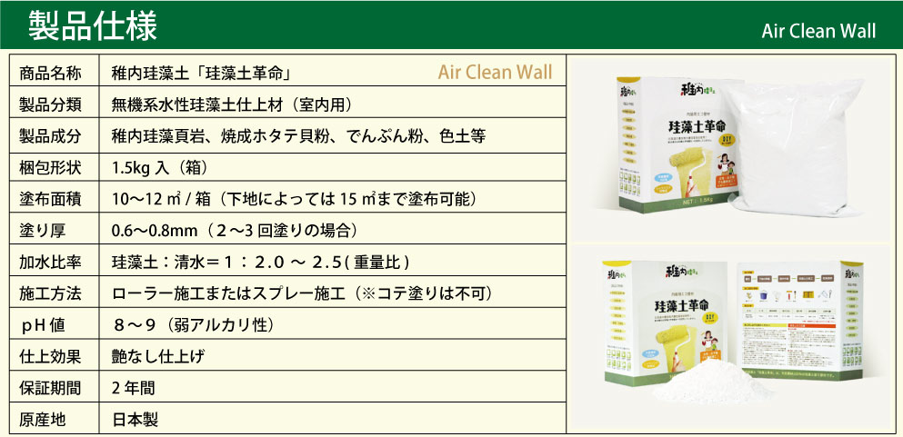 稚内珪藻土